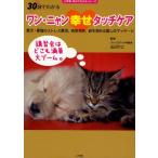 30���ł킩�郏���E�j�����K���^�b�`�P�A �����E���L�̃X�g���X�����A�a�C�\�h�A�J��[�߂�����̃}�b�T�[�W