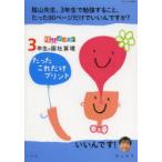 3年生の国社算理 たったこれだけプリント