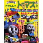 きかんしゃトーマスとゆかいななかまたち2