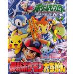 ポケットモンスターダイヤモンド＆パール最