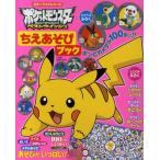 ポケットモンスターベストウィッシュちえあそびブック