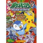 ポケットモンスターダイヤモンド・パール でんせつのポケモン