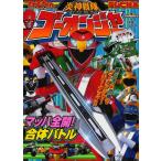 ショッピングゴーオンジャー 炎神戦隊ゴーオンジャー 3