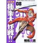 GS（ゴーストスイーパー）美神極楽大作戦!! Volume08