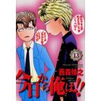 今日から俺は!! 13