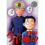 今日から俺は!! 15
