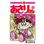 あさりちゃん 58