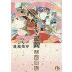 ふしぎ遊戯玄武開伝 2