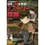  Япония ... большой обнаружение! детективный роман ..