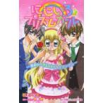 にじいろ☆プリズムガール 恋のシークレットトライアングル