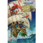 小説映画ドラえもんのび太の宝島