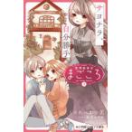 愛情融資店まごころ 3