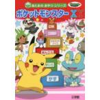 ポケットモンスターXY