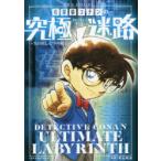 名探偵コナンの究極迷路 失われし七つの秘宝