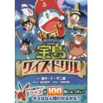 映画ドラえもんのび太の宝島クイズドリル
