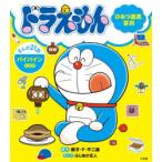 ドラえもんひみつ道具百科 バイバインのまき