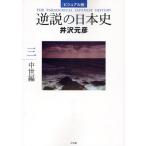  обратный мнение. история Японии visual версия 3