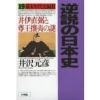  обратный мнение. история Японии 19