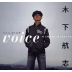 voice とどけ、ぼくの声