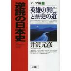  обратный мнение. история Японии Thema сборник 