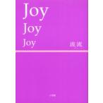 Joy joy joy
