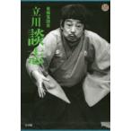 東横落語会 立川談志 （CDブック） 立川談志／〔著〕 落語の本 - 最