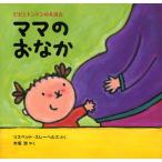 ママのおなか