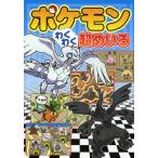 ポケモンわくわく超めいろ