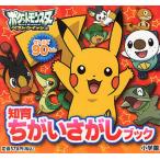 ポケットモンスターベストウイッシュ ぜんぶで90もん