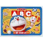 ドラえもんのABC