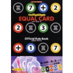 Yahoo! Yahoo!ショッピング(ヤフー ショッピング)算数パズルゲームイコールカード公式ルールブック イコールカード協会公認