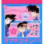 ラブ コナンシールブック 女の子にうれしい超ラブリーなシール集