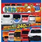 トミカプラレール でんしゃとくるまたのしいシールが240まい!