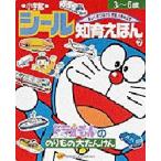 ドラえもんののりもの大たんけん