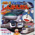 NEWドラえもんのしんかんせん
