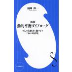 文芸の新書、選書全般