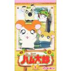 ビデオ とっとこハム太郎 第2期 1