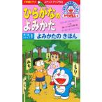 ビデオ ひらがなのよみかた 1