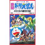 ビデオ 映画ドラえもん 2 のび太の創世