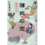 薄妃の恋