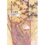 草の竪琴