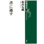 書に通ず