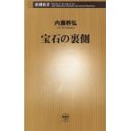 宝石の裏側