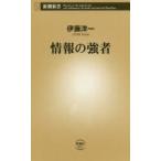情報の強者