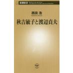 秋吉敏子と渡辺貞夫