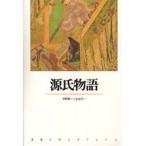源氏物語