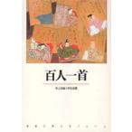 百人一首