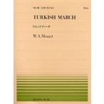 楽譜 トルコマーチ