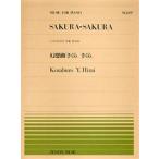 楽譜 幻想曲「さくらさくら」