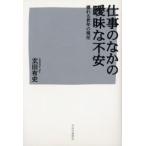 仕事のなかの曖昧な不安 揺れる若年の現在